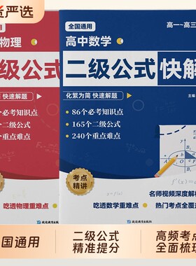 2026高中物理数学二级公式快解