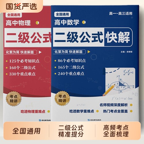 2026高中物理数学二级公式快解