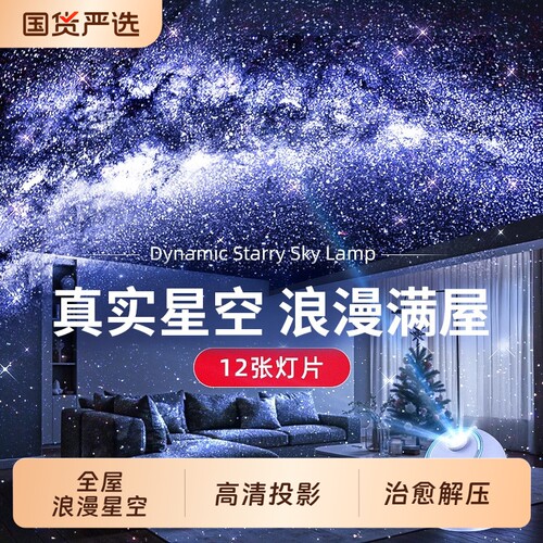 万火星空灯投影仪气氛围灯满天星卧室天花板小夜灯浪漫礼物送女生