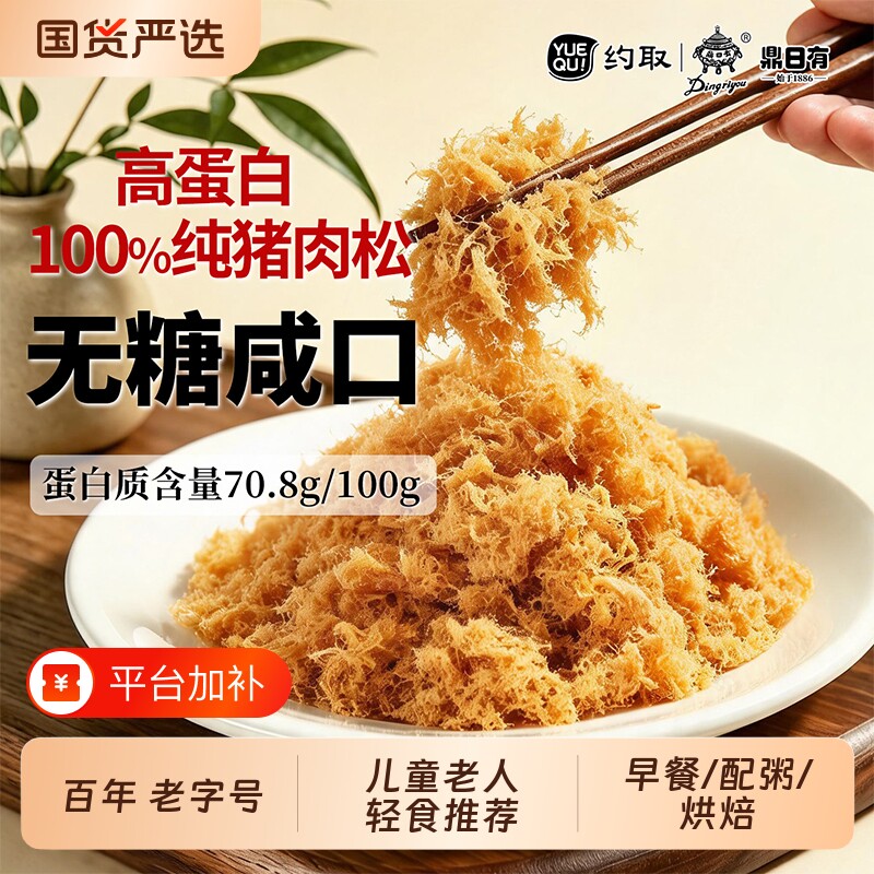 鼎日有无糖纯猪肉松80g儿童无添加烘焙寿司专用0糖老字号老人零食