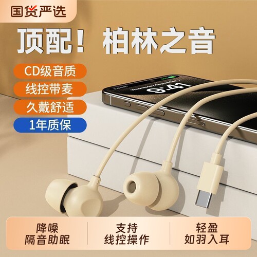 asmr睡眠有线耳机睡觉专用入耳式降噪type-c扁头圆头降噪高音质款