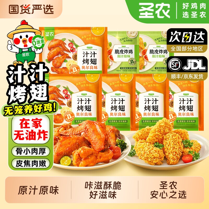 圣农汁汁烤翅炸鸡奥尔良味原汁原味大鸡翅半成品冷冻商业批发食材