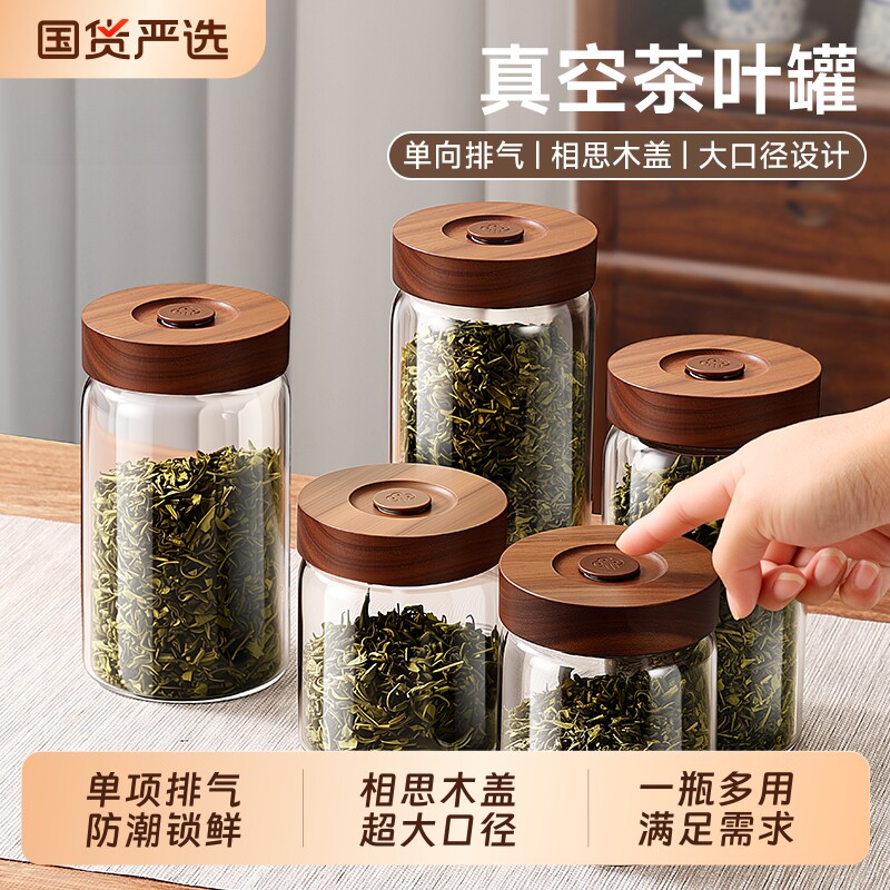 茶叶罐茶叶密封罐茶罐抽真空咖啡豆收纳盒防潮陈皮家用木盖储存罐图片