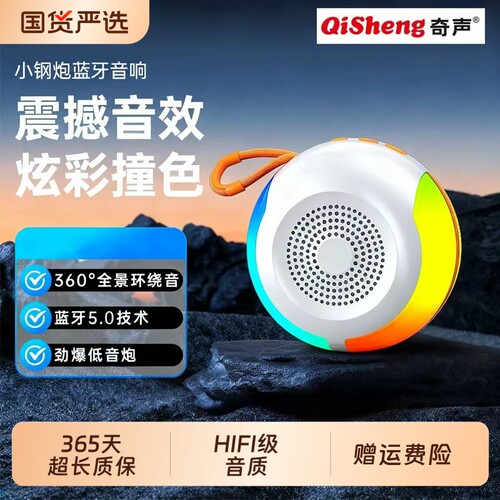 奇声Y06迷你蓝牙音箱高音质