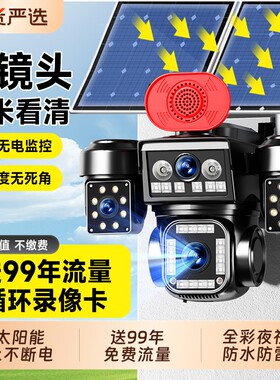 太阳能摄像头户外无线监控