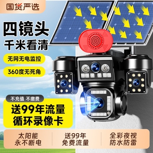 太阳能摄像头室外无线监控器360度全景无死角全彩夜视超高清防水
