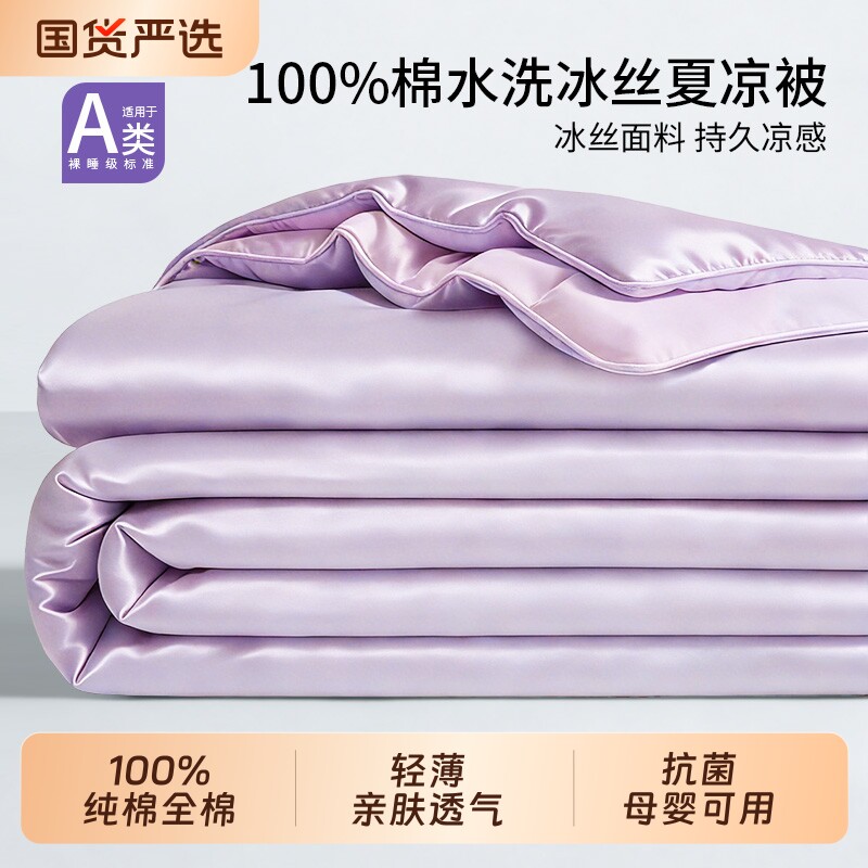 冰丝夏凉被空调被纯棉全棉凉感薄被可机洗水洗夏季被学生宿舍单人