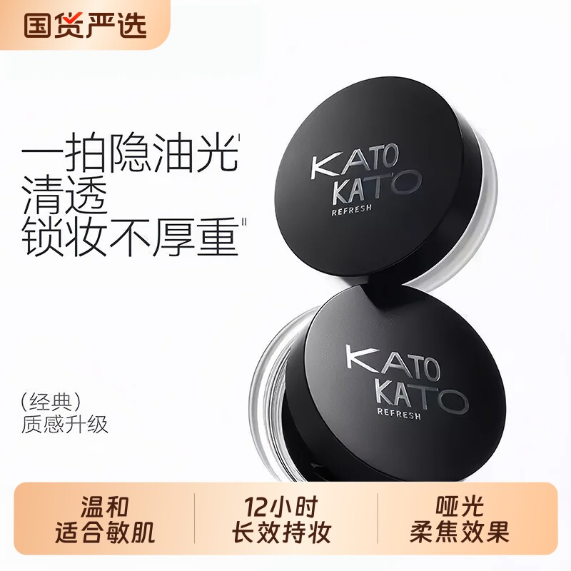 KATO散粉定妆粉持久不脱妆控油大容量自然干粉干皮油皮防水汗蜜粉