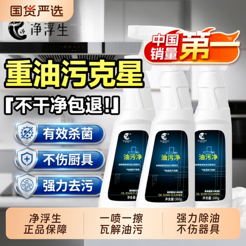 净浮生强力去污|超2.6万次加购