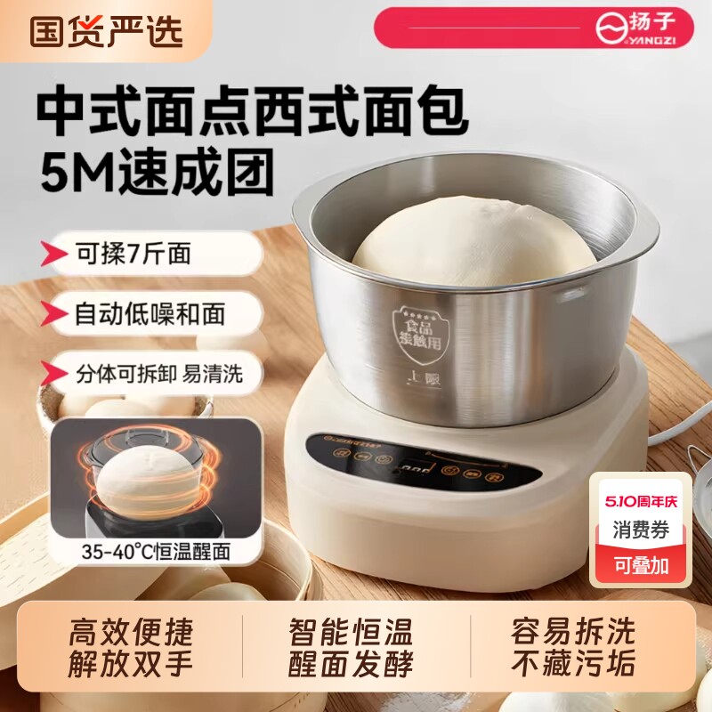 扬子和面机家用揉面小型7L全自动多功能厨师烹饪发酵料理2026新款
