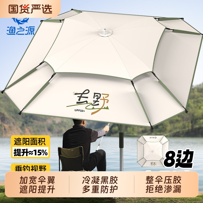 渔之源钓鱼伞钓伞2026新款钓鱼专用雨伞户外露营伞钓鱼新型遮阳伞