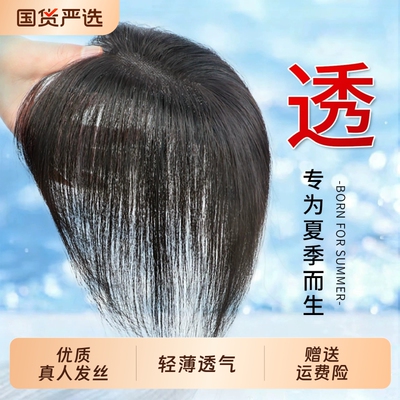 假发女片头顶蓬松真发遮白发增发量自然前额无痕刘海补发片