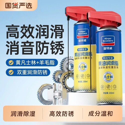 固特威液体黄油防锈润滑喷剂