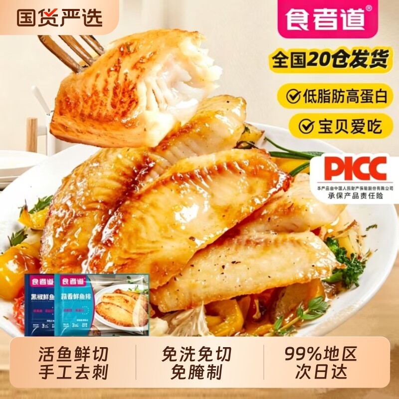 食者道鲷鱼排新鲜鱼片低脂高蛋白图片