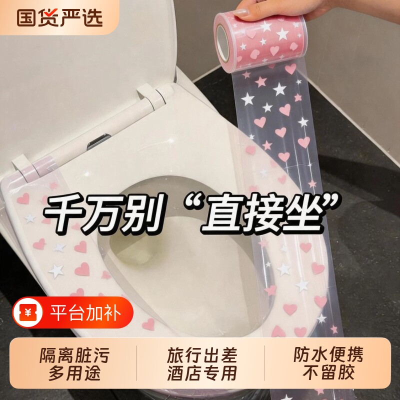 酒店隔脏膜一次性马桶垫坐垫旅行洗漱台便携洗手台膜开关隔离膜