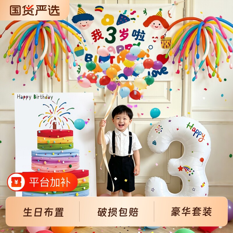 儿童女孩2岁生日快乐场景布置装饰男孩5岁3岁派对气球瀑布雨4挂布
