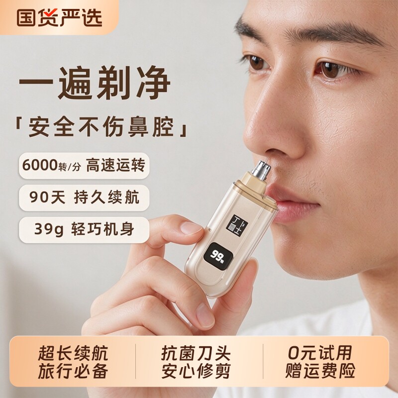 鼻毛修剪器新款充电式电动男士护理毛发数显修毛器迷你便携器