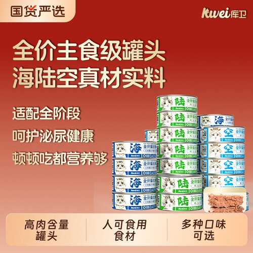 猫咪主食罐头补充营养增肥
