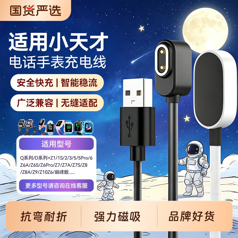 适用于小天才充电线z6pro/z8手表图片