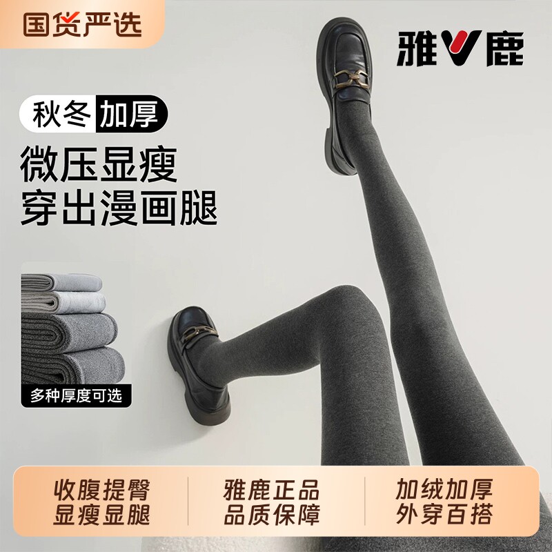 雅鹿高腰打底裤女士可外穿秋冬季2026新款灰色加绒加厚保暖连裤袜