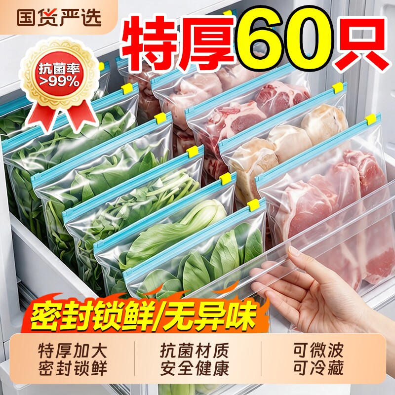 冰箱保鲜袋密封袋家用食品级冷冻专用拉链式塑料袋带封口收纳食物