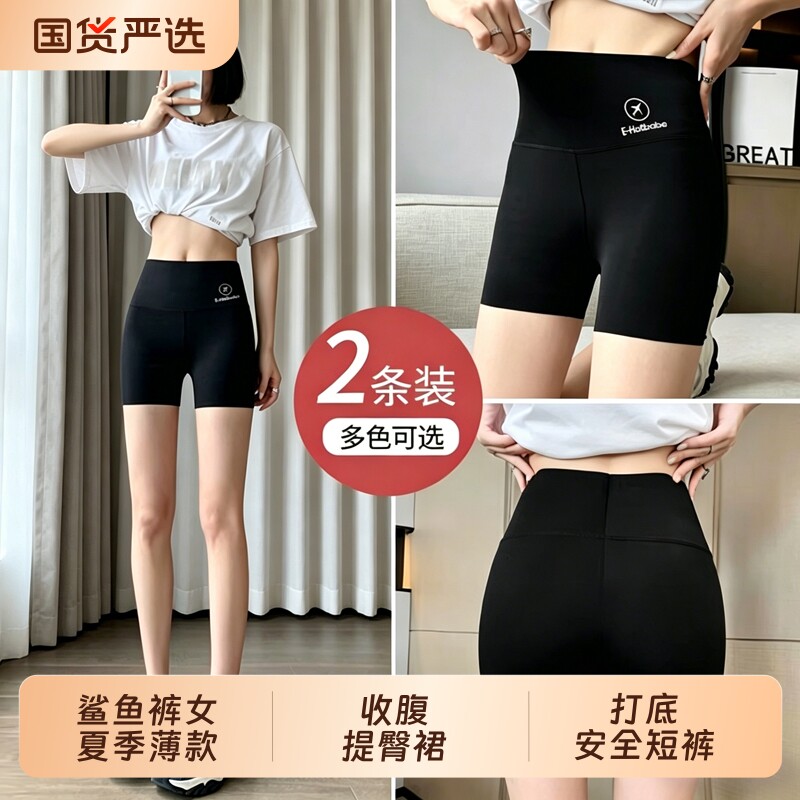 鲨鱼裤女夏季薄款收腹提臀裙裤防走光可外穿无痕沙鱼打底安全短裤