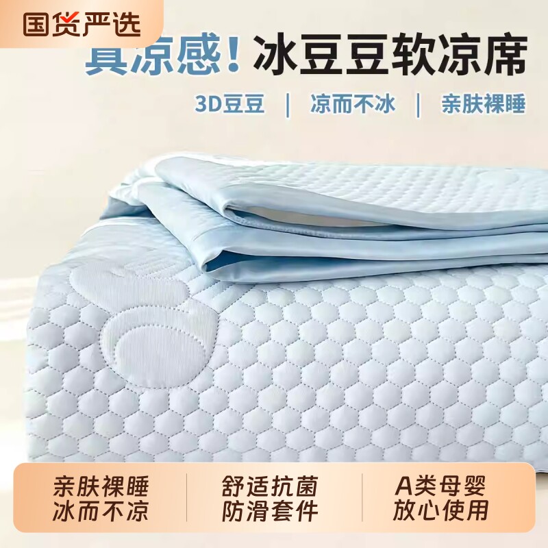 冰豆豆冰丝凉席凉感夏季空调席套件学生宿舍单人软席子床单机洗 - 实物图