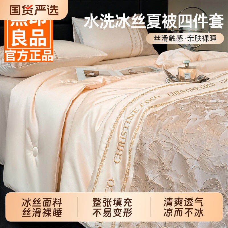 无印良品轻奢冰丝夏被床上四件套2026新款凉感宿舍三件套床品夏天