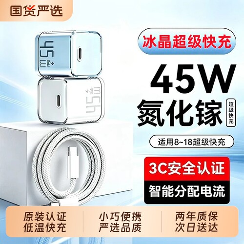 【国家3C认证】18适用苹果17充电器线iPhone16promax手机充电头45W氮化镓快充PD插头数据线套装ipad平板15pro