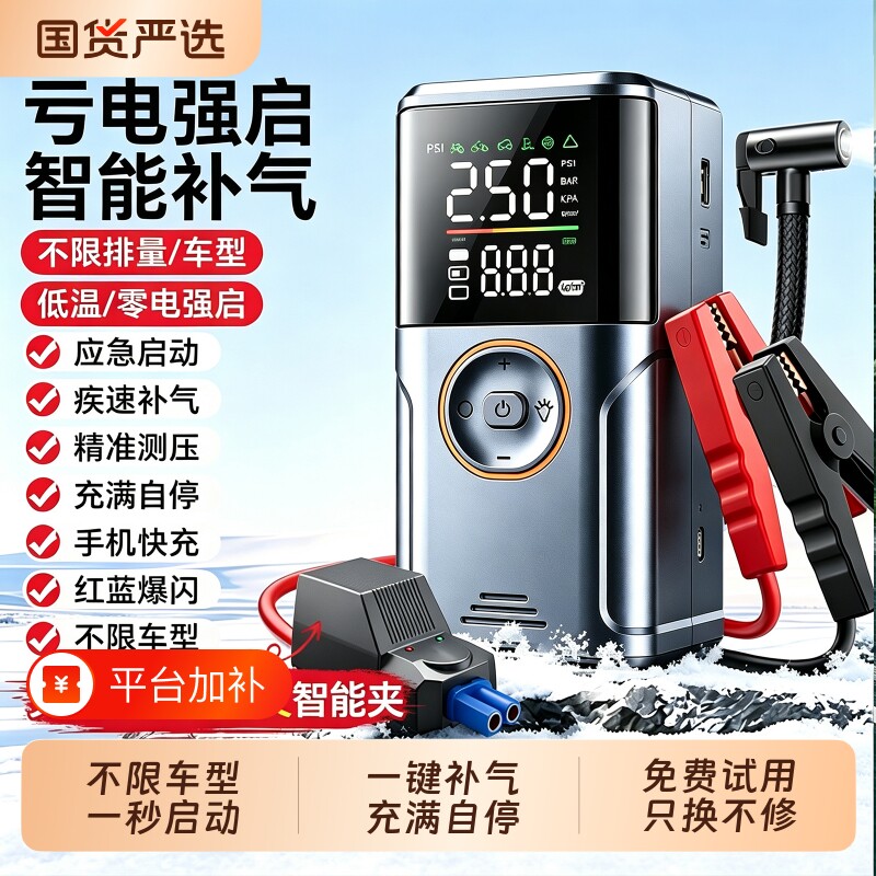 搭电宝汽车应急启动电源车载充气泵一体机备用电瓶强紧急打火神器