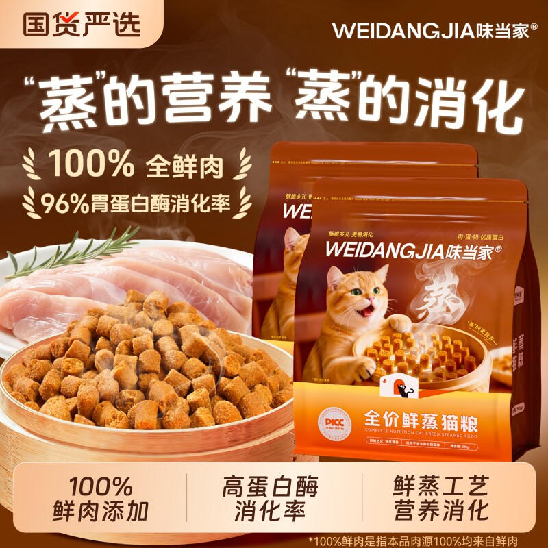 【限量尝鲜】味当家全价鲜蒸猫粮试吃鲜肉猫粮鸡肉配方成幼猫猫粮