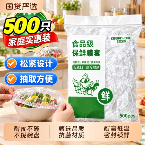 99%保鲜率/央妈强荐保鲜膜套