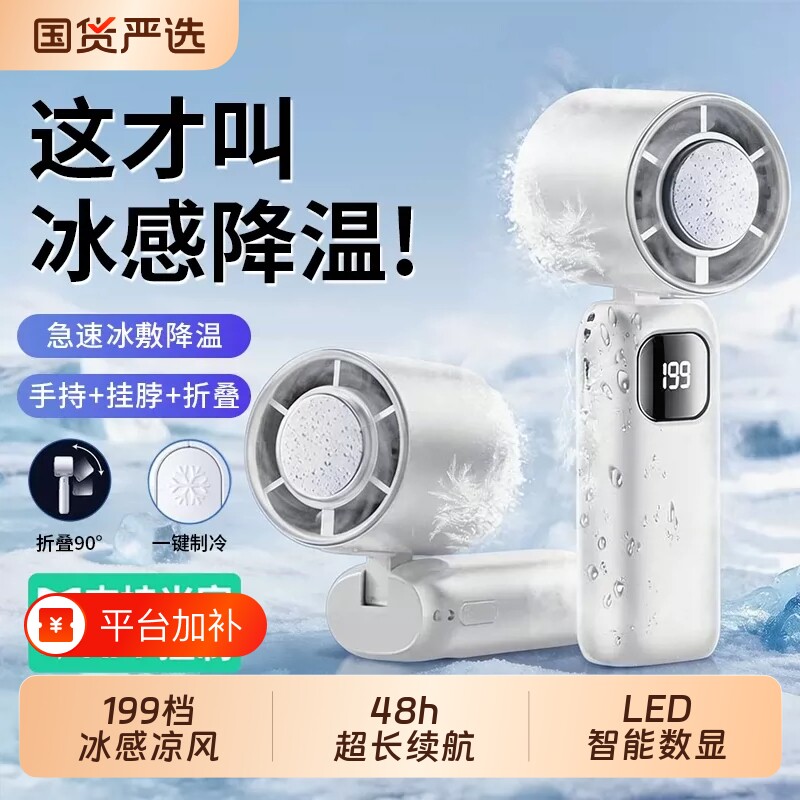手持风扇适用于米家APP2026新款小型冷usb静音充电超长续航便携冰敷桌面随身户外电风扇降温神器制冷半导体