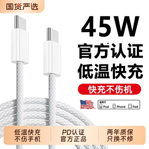 【认证快充】45W快充编织数据线