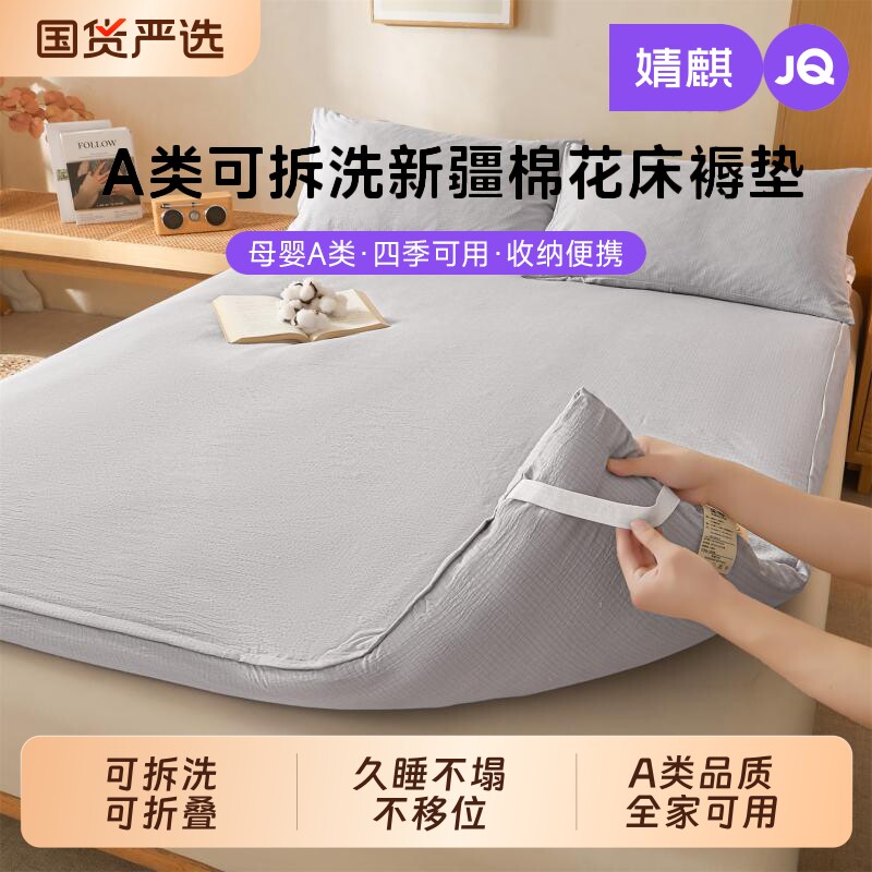 JQ婧麒A类棉花床垫胎垫床褥子被芯软垫宿舍家用榻榻米可折叠拆洗