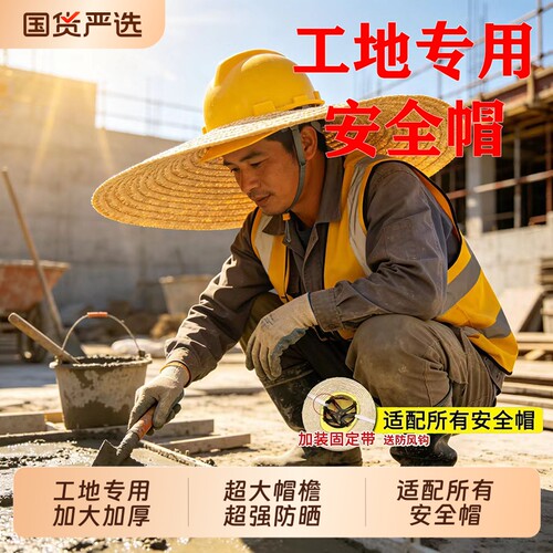 安全帽子草帽檐工地无顶施工遮阳防晒帽子夏季透气夏季工地防晒帽