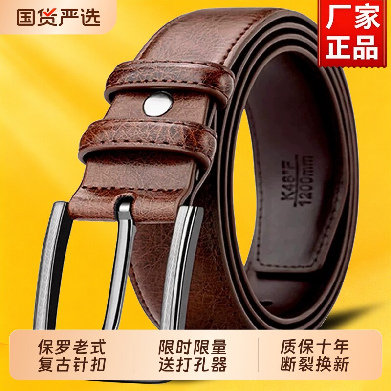 保罗正品腰带男士皮带牛皮老式真皮针扣裤带复古休闲老年人牛仔裤