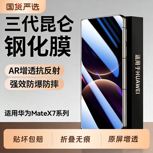 【顶配昆仑】适用华为matex7钢化膜matex6手机膜新款x5典藏版水凝折叠外屏保护x3全屏覆盖XT非凡大师全胶贴膜