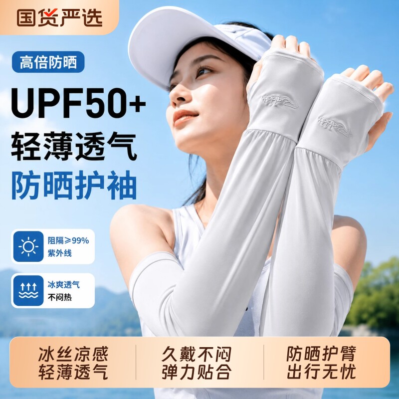 字母冰丝防晒袖套冰感加大加宽男女袖套夏季户外骑行开车护臂套袖