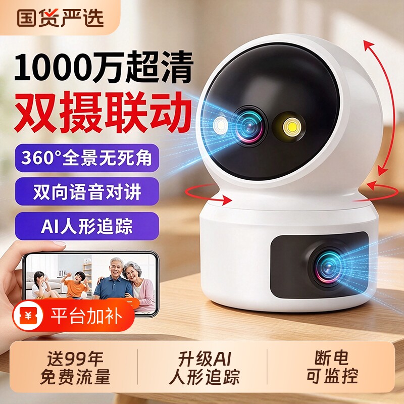 摄像头影5g无线2026新款监控器家手机远程360度无死角室内wifi