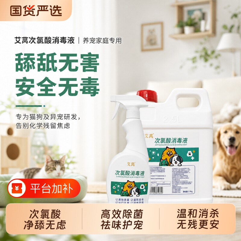 次氯酸宠物消毒液家用狗狗猫咪除臭剂室内除味剂杀菌去味喷雾免洗