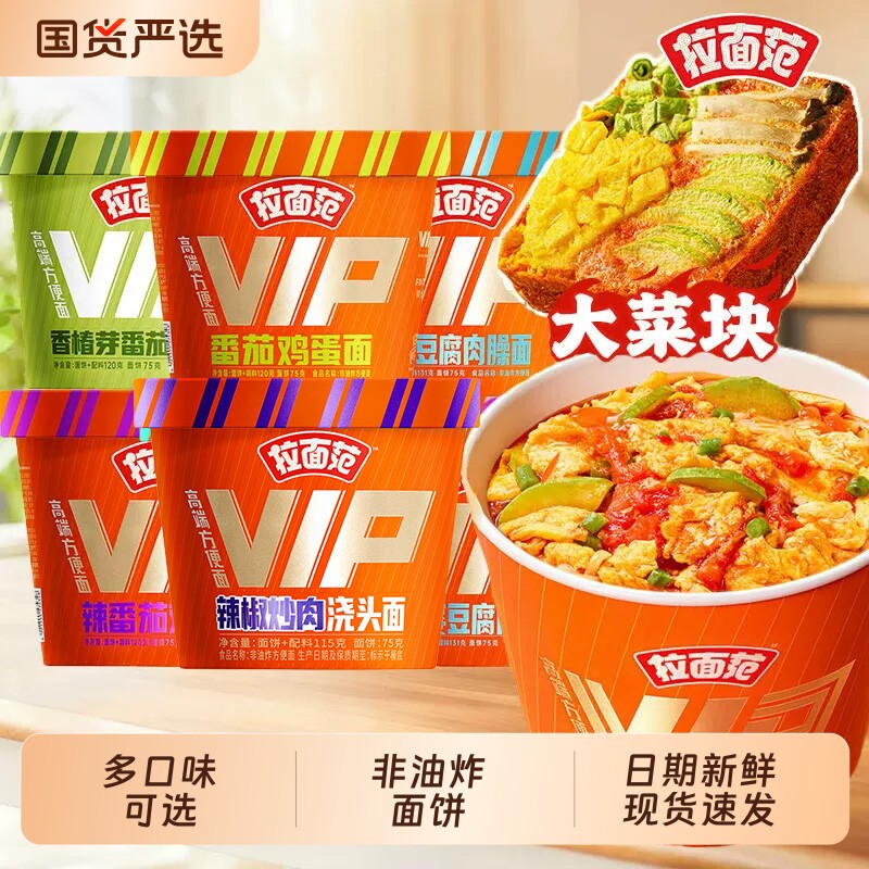 今麦郎拉面范VIP桶番茄鸡蛋图片