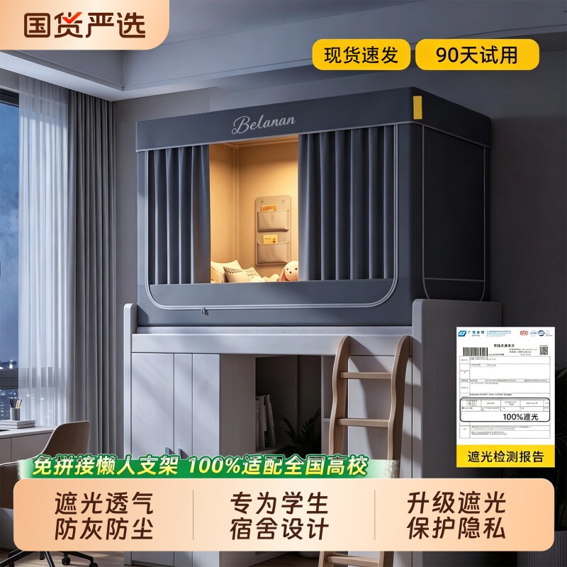 学生宿舍遮光床帘上下铺保护隐私图片