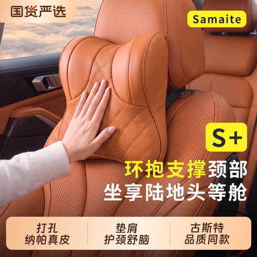新款汽车头枕护颈枕打孔真皮透气