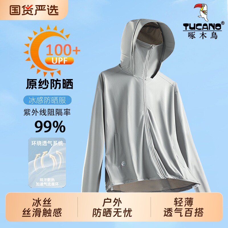 啄木鸟冰丝男士防晒衣男款2025新款夏季防晒服女士防紫外线薄外套