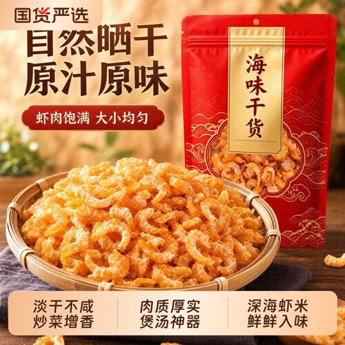 虾米正品无盐淡干金钩海米干货500g虾仁干即食虾皮开洋海鲜干新鲜