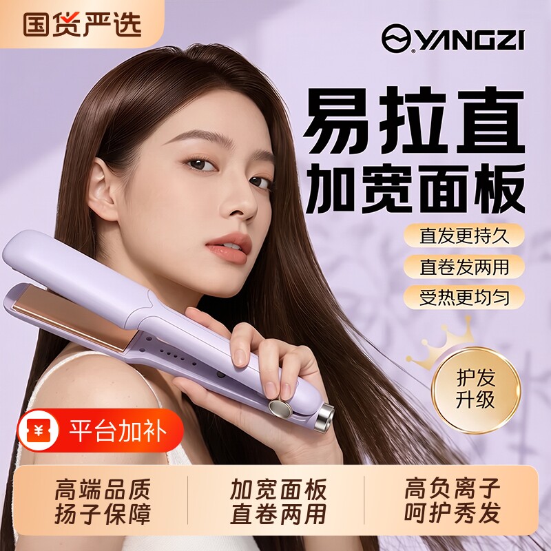 扬子夹板直发负离子拉直板夹加宽直发卷发两用熨板夹板理发店专用