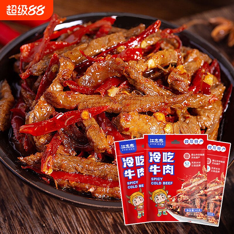 江志忠四川特产冷吃牛肉干180g袋装独立包装配料风干香辣辣味麻辣