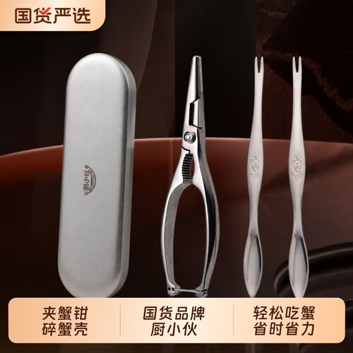 厨小伙304吃蟹工具夹蟹钳剪蟹脚
