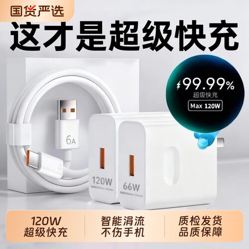 适用华为/荣耀充电器快充电头120W正品100W原mate70/60/50超级pro套装手机66W插头p5040数据线快闪充耳机有线